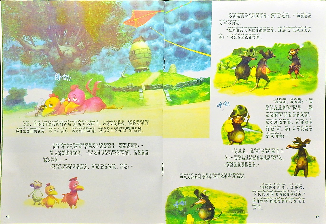 我不怕打雷-卡梅拉 (10),绘本,绘本故事,绘本阅读,故事书,童书,图画书,课外阅读